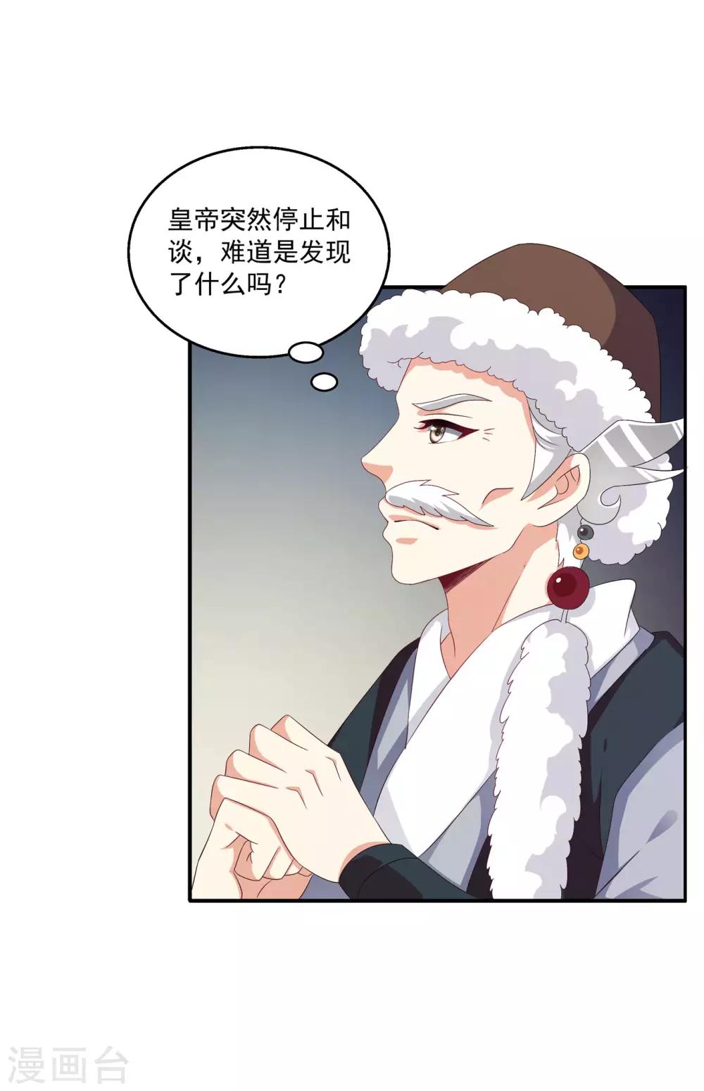 第52话 搞事王子又要开始了！-第53话