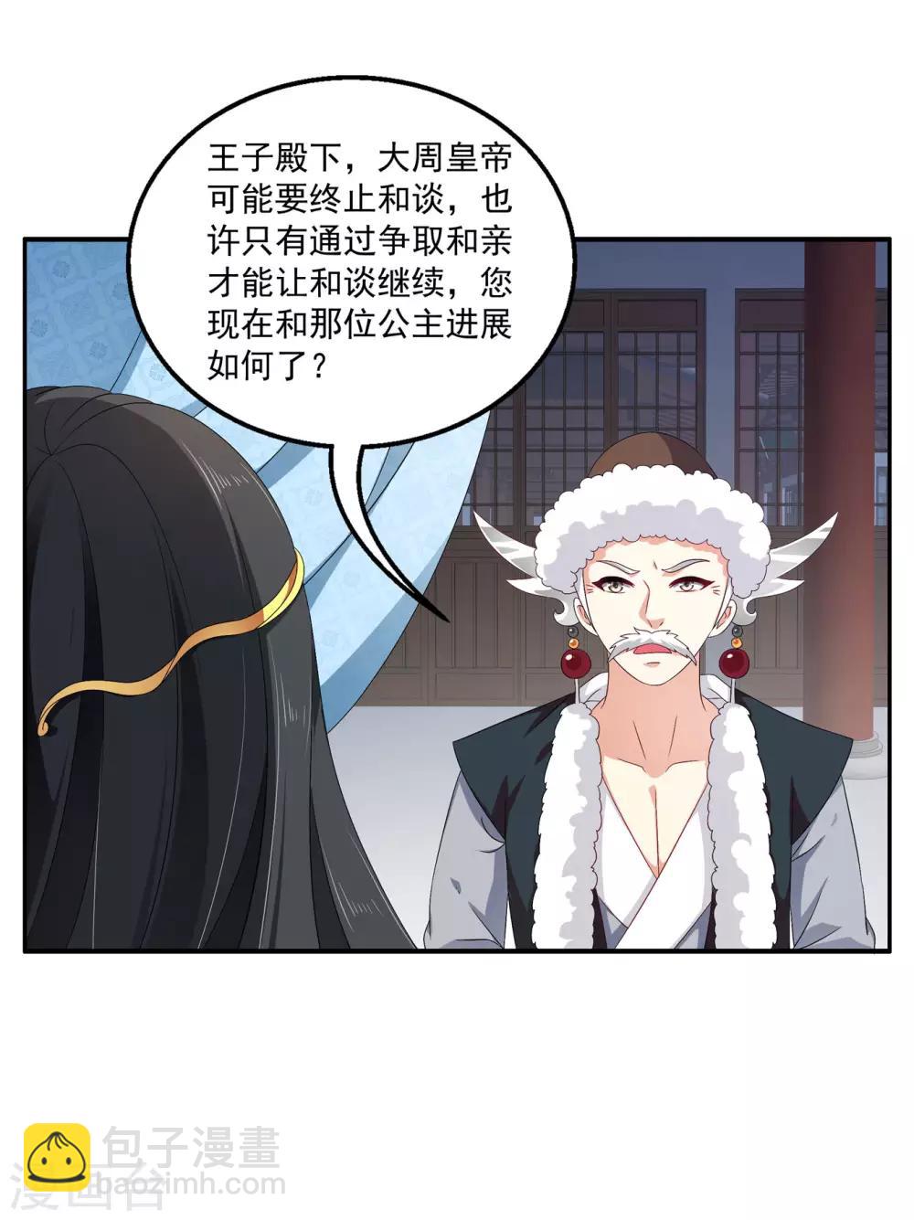 第52话 搞事王子又要开始了！-第53话