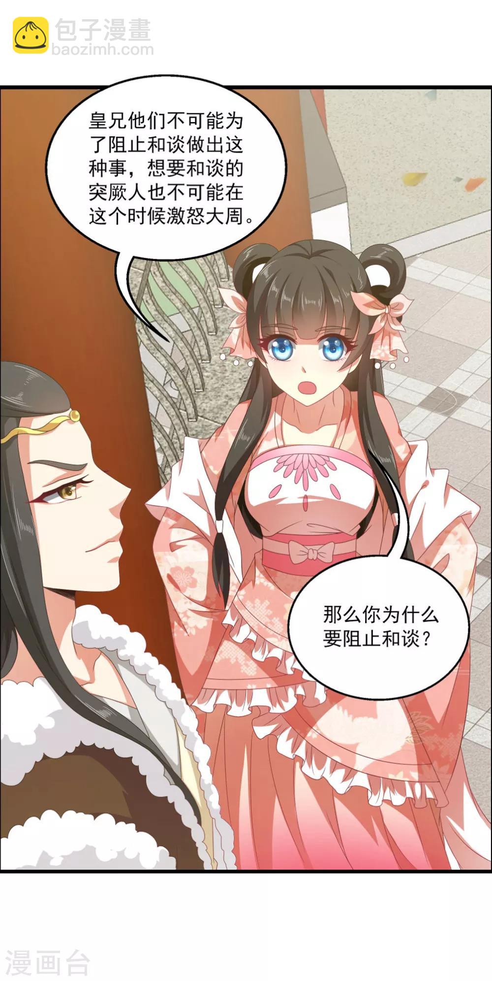 第54话 和谈结束了！-第55话