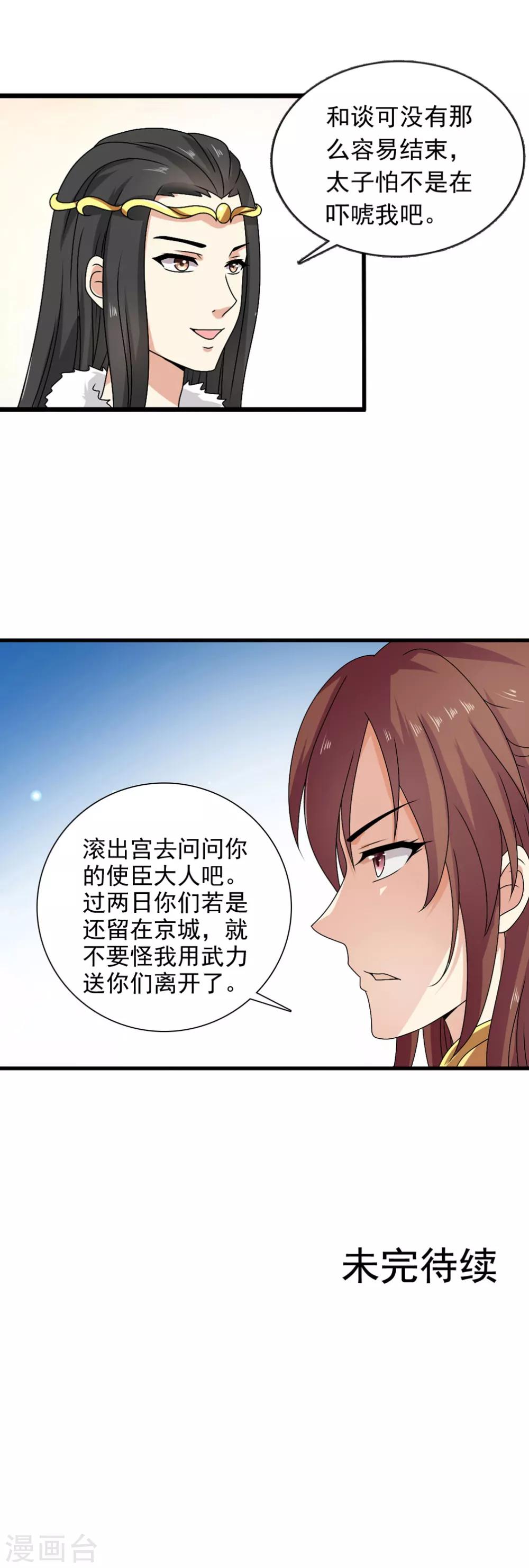 第54话 和谈结束了！-第55话