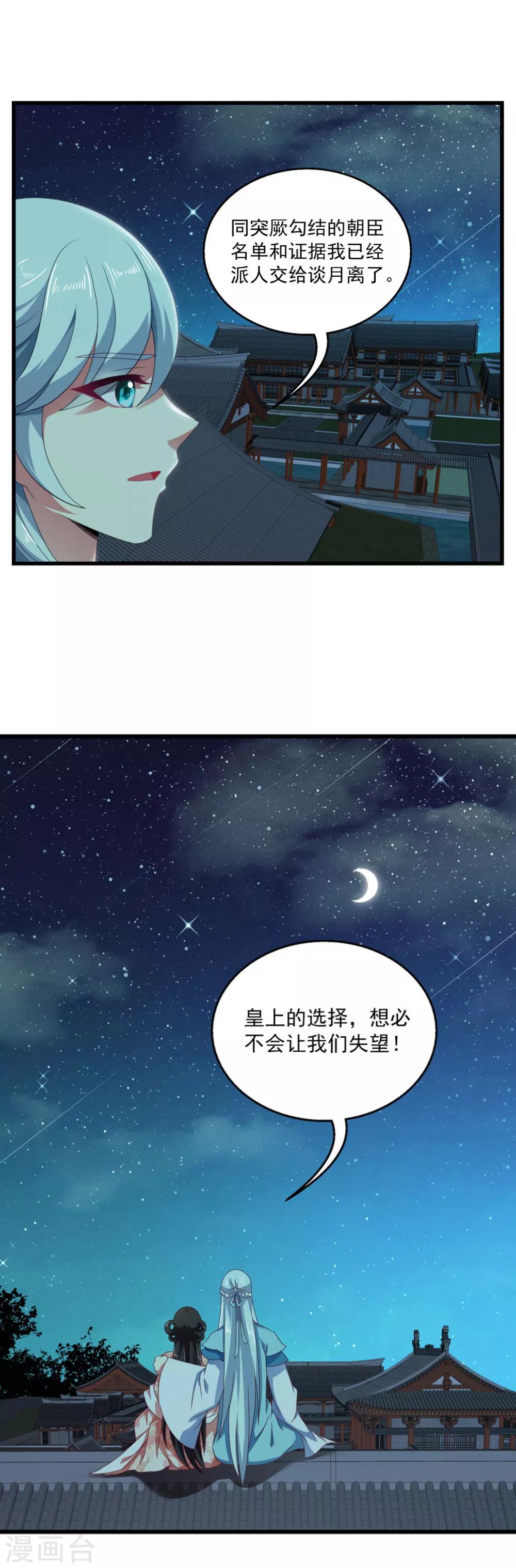 第54话 和谈结束了！-第55话