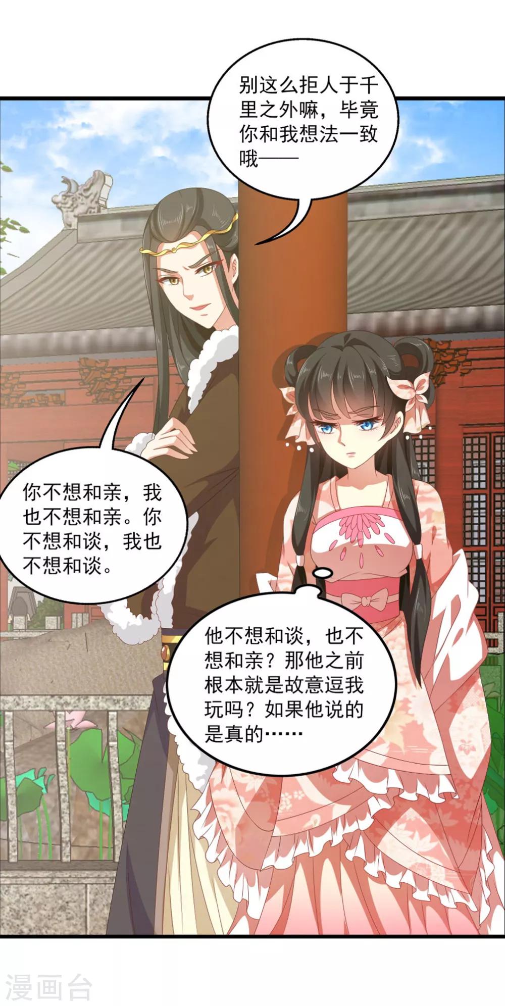 第54话 和谈结束了！-第55话