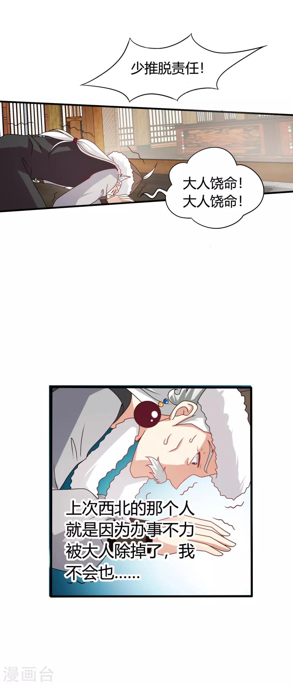 第56话 梅妃的谋划-第57话