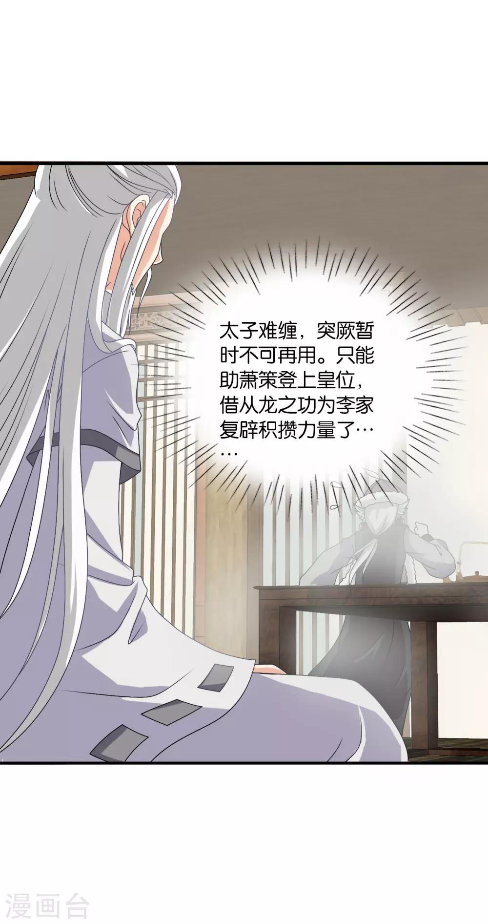 第56话 梅妃的谋划-第57话