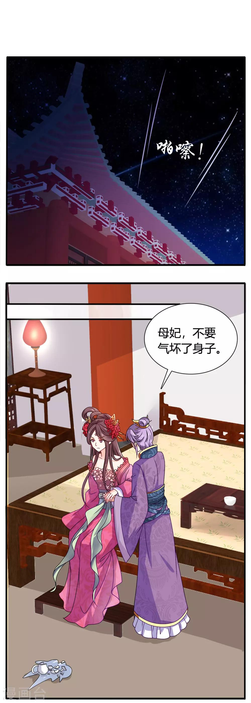 第56话 梅妃的谋划-第57话