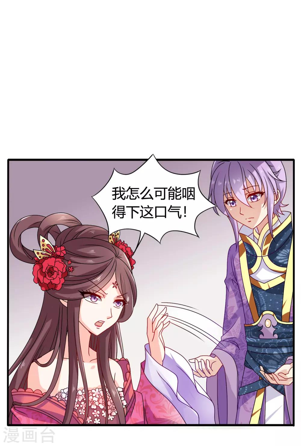 第56话 梅妃的谋划-第57话