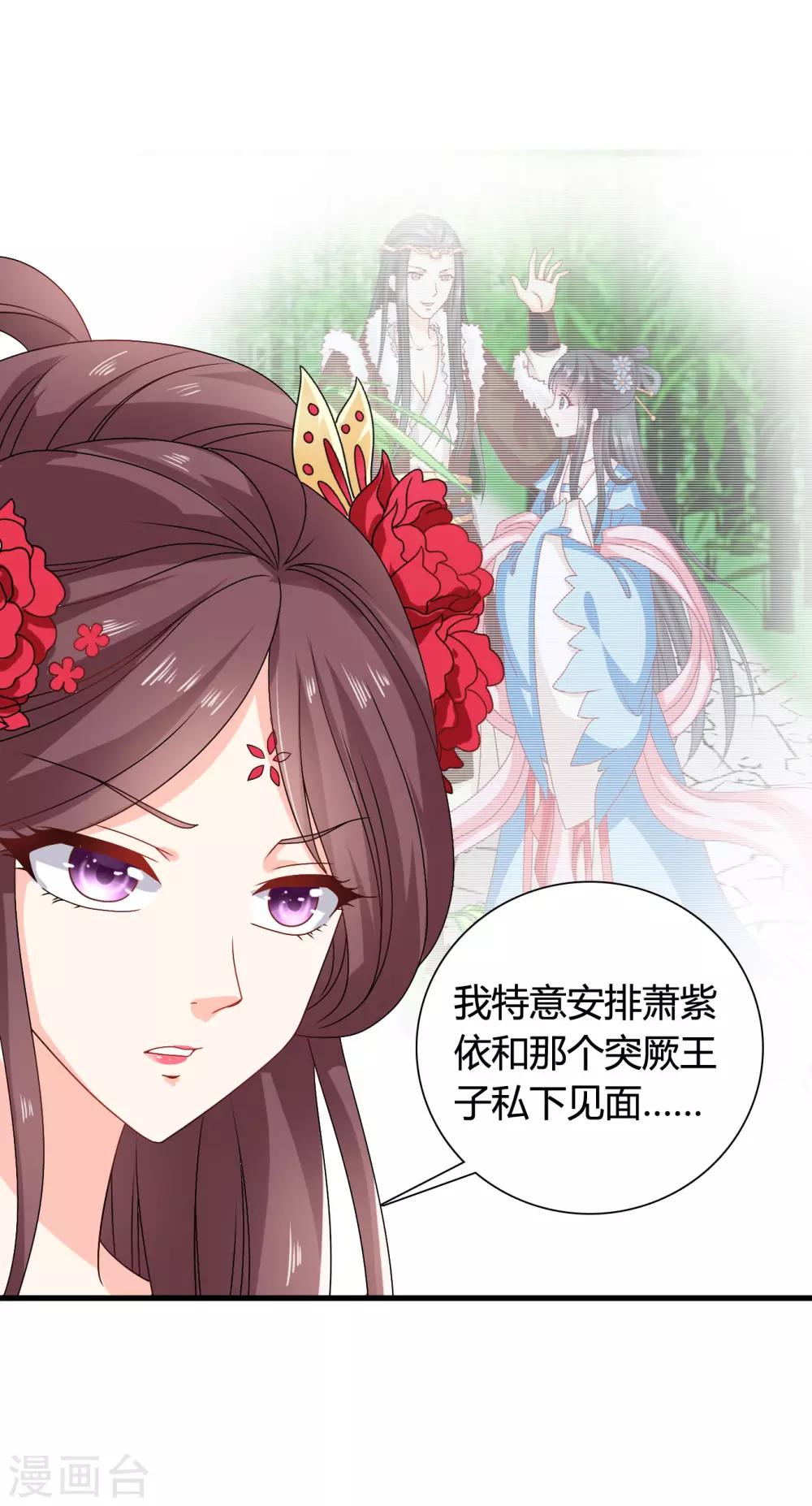 第56话 梅妃的谋划-第57话