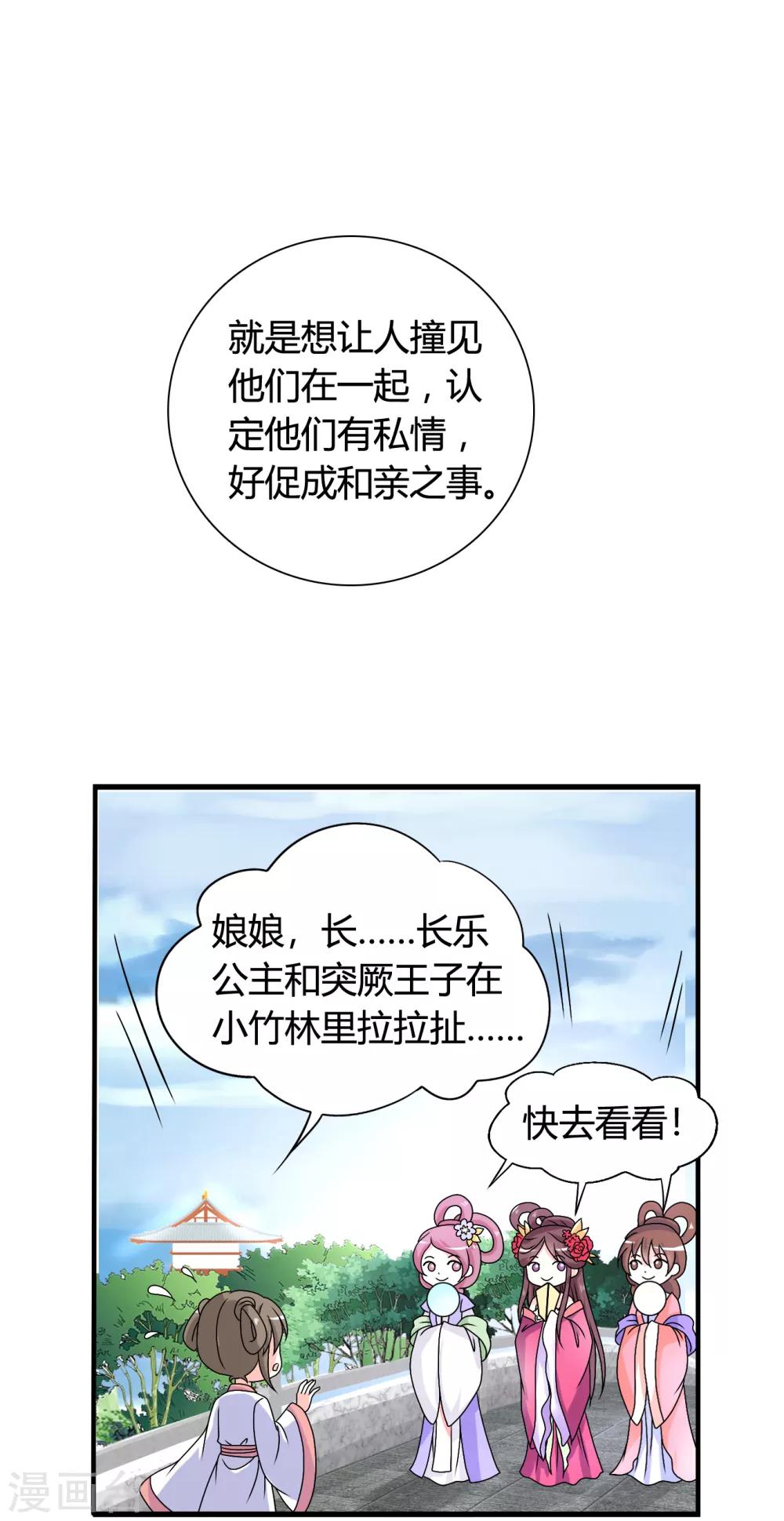 第56话 梅妃的谋划-第57话