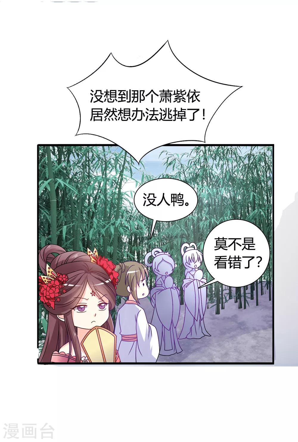 第56话 梅妃的谋划-第57话
