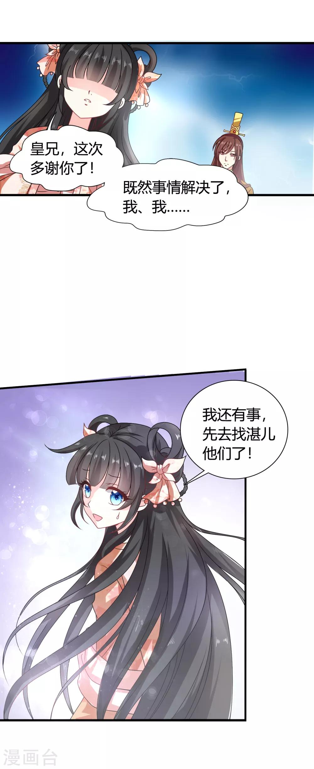 第56话 梅妃的谋划-第57话