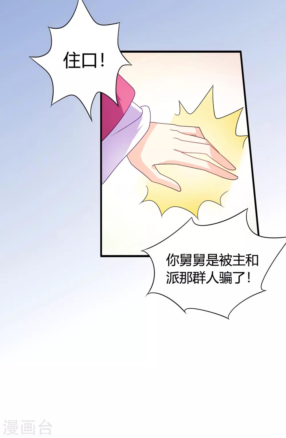 第56话 梅妃的谋划-第57话