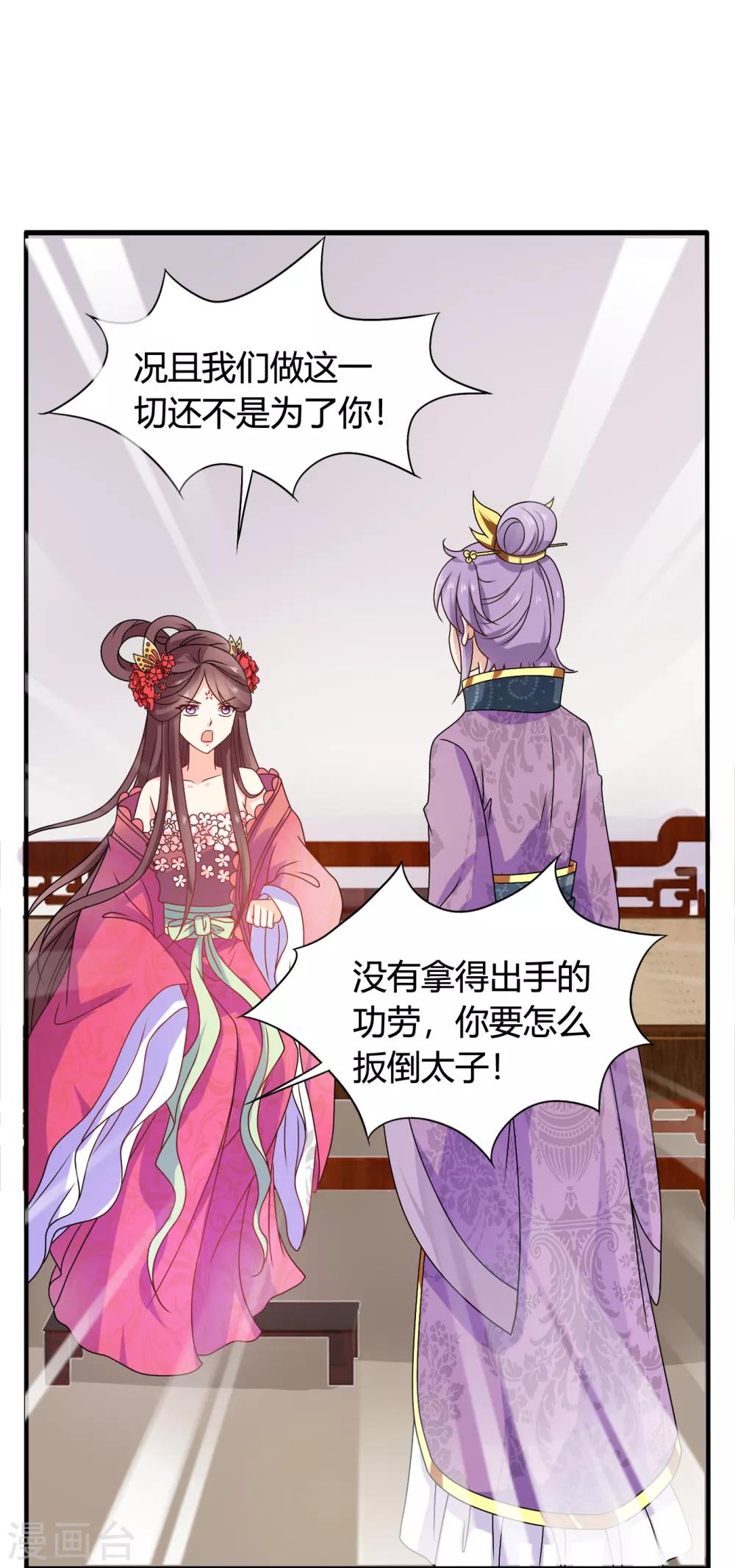 第56话 梅妃的谋划-第57话