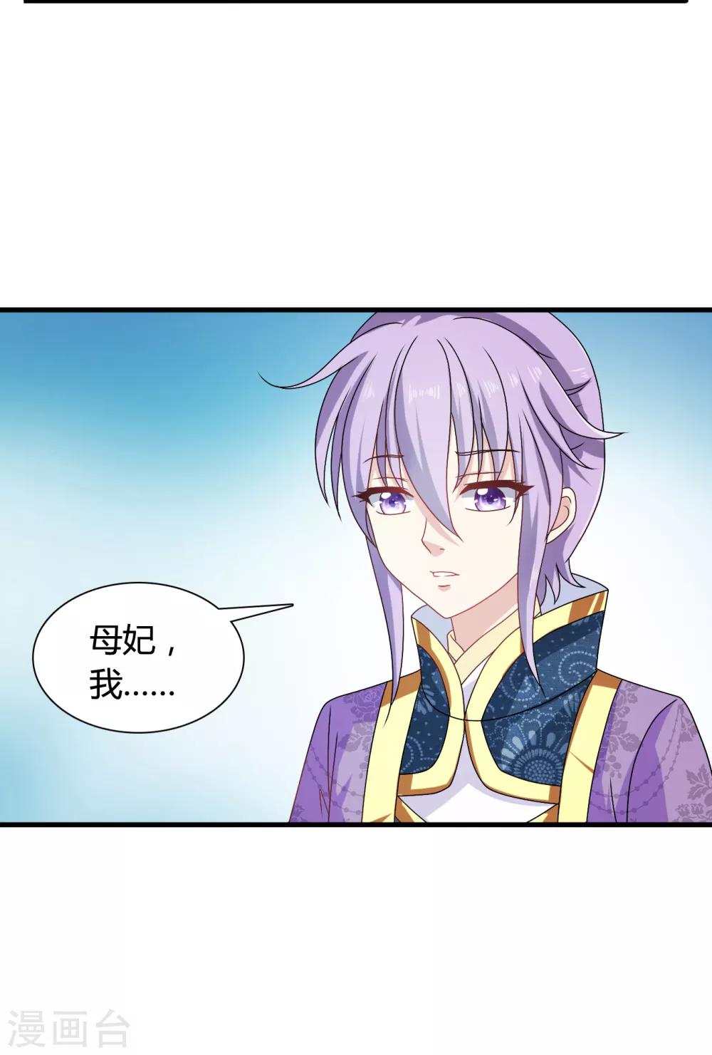 第56话 梅妃的谋划-第57话