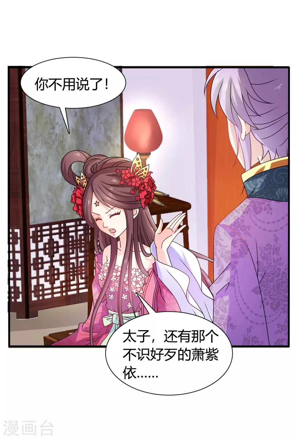 第56话 梅妃的谋划-第57话