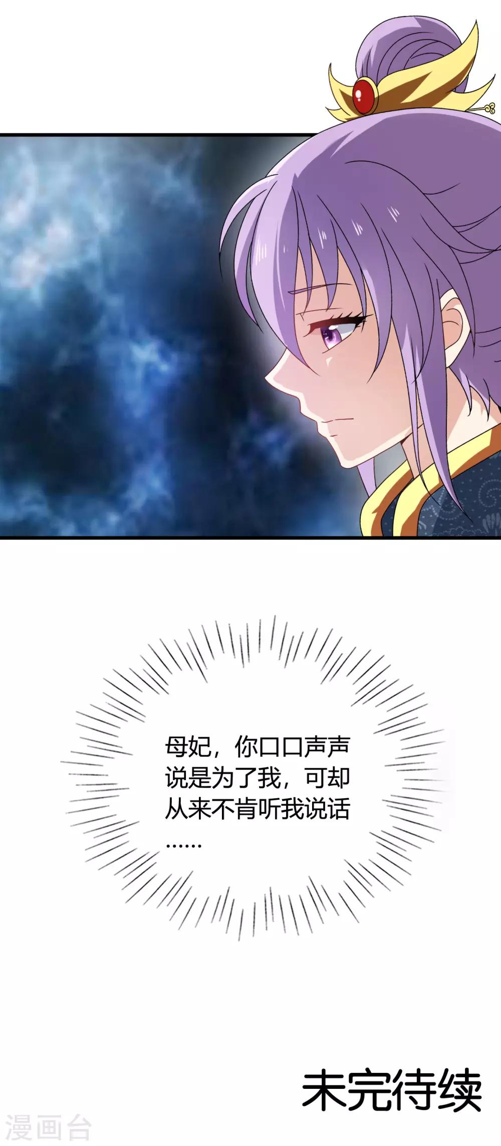 第56话 梅妃的谋划-第57话
