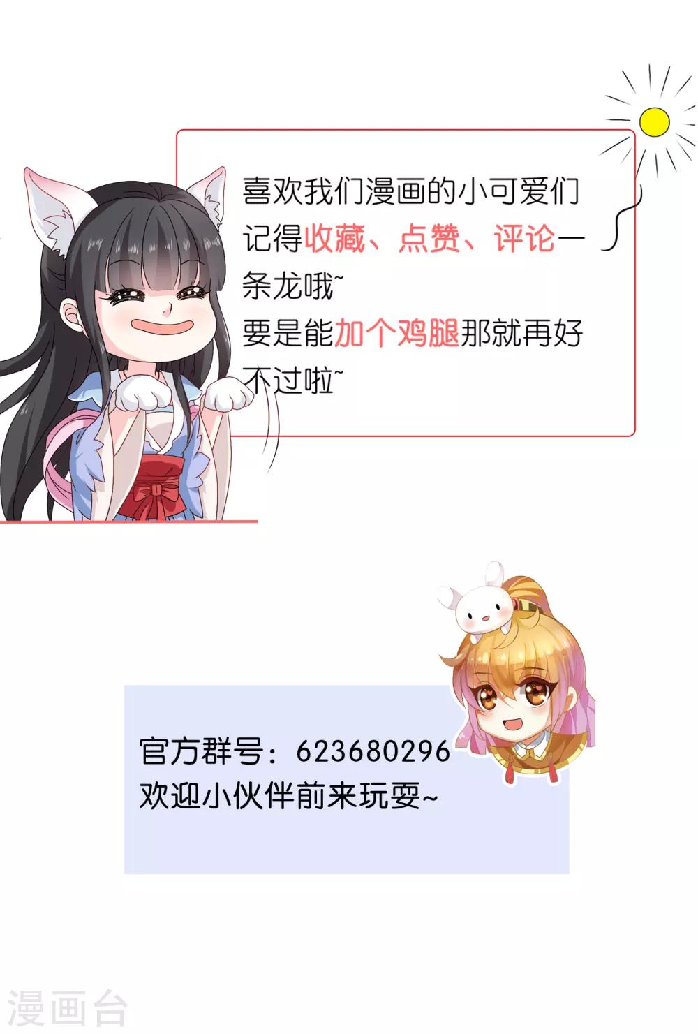 第56话 梅妃的谋划-第57话