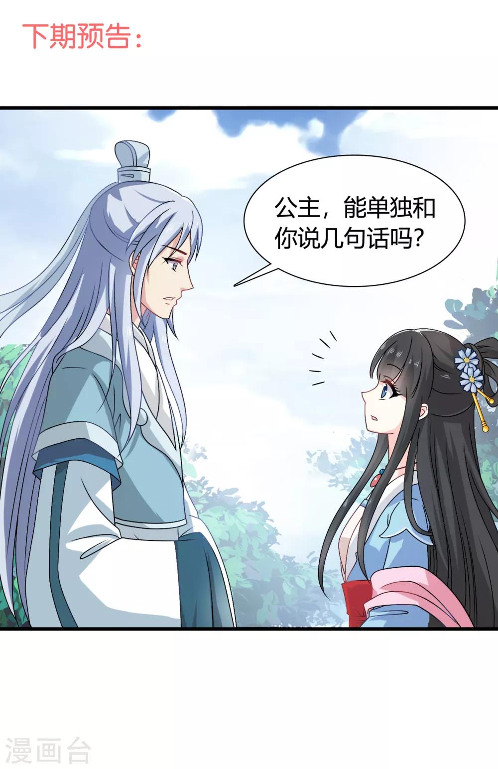 第56话 梅妃的谋划-第57话
