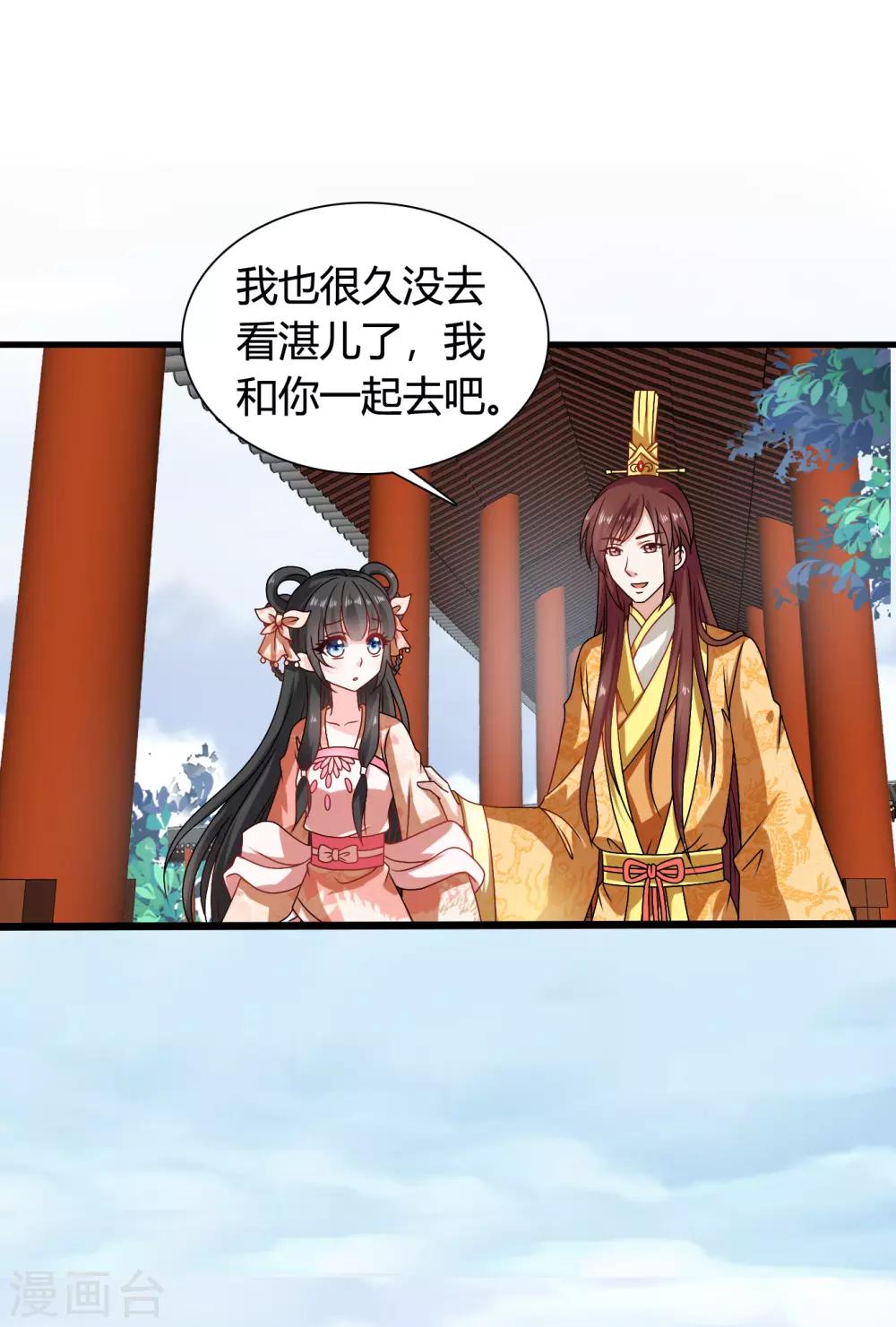 第56话 梅妃的谋划-第57话