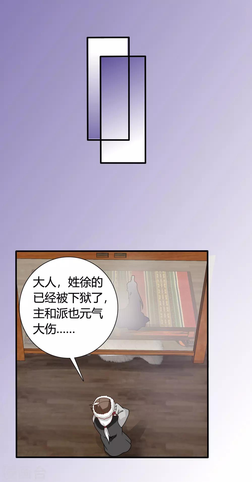 第56话 梅妃的谋划-第57话