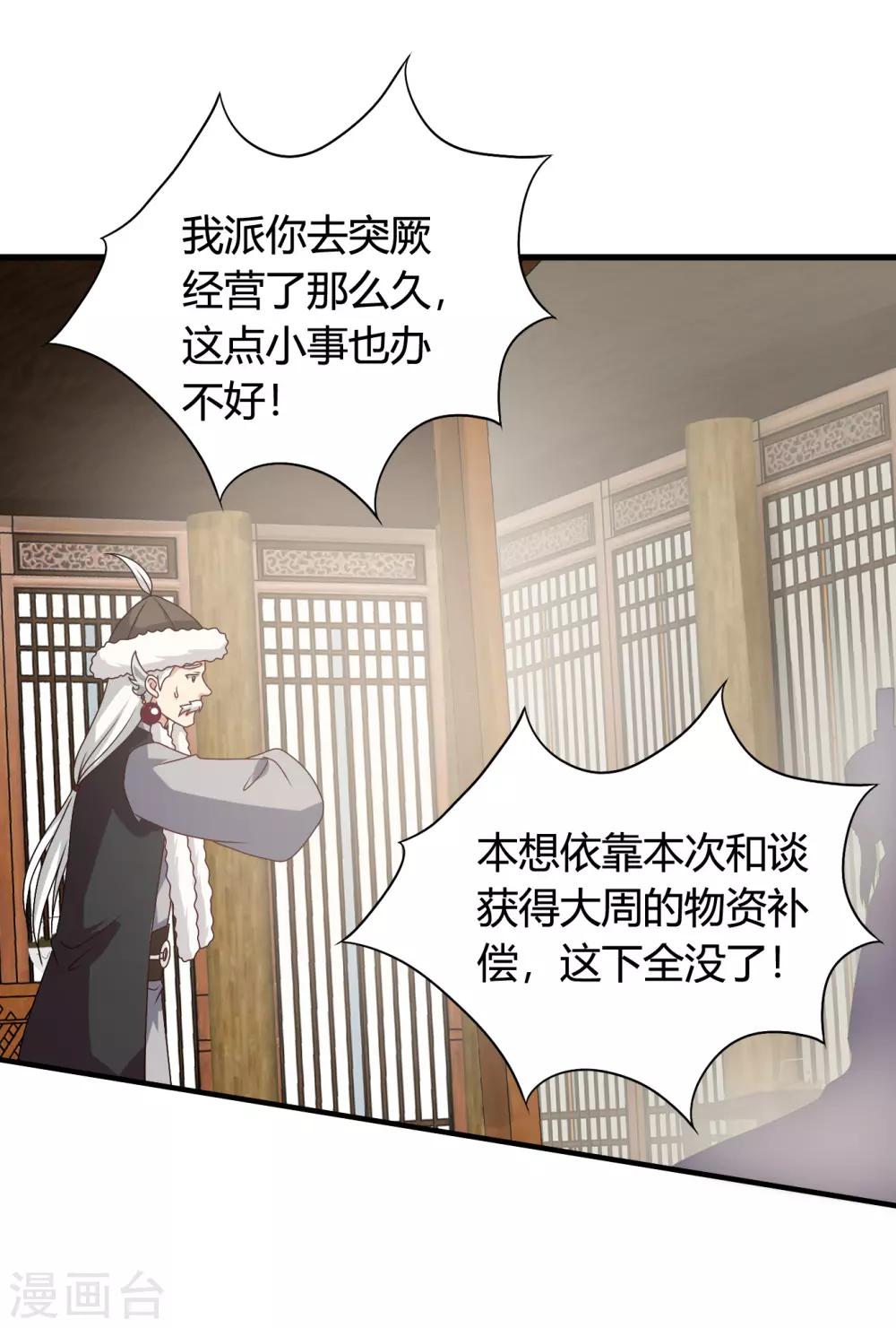 第56话 梅妃的谋划-第57话