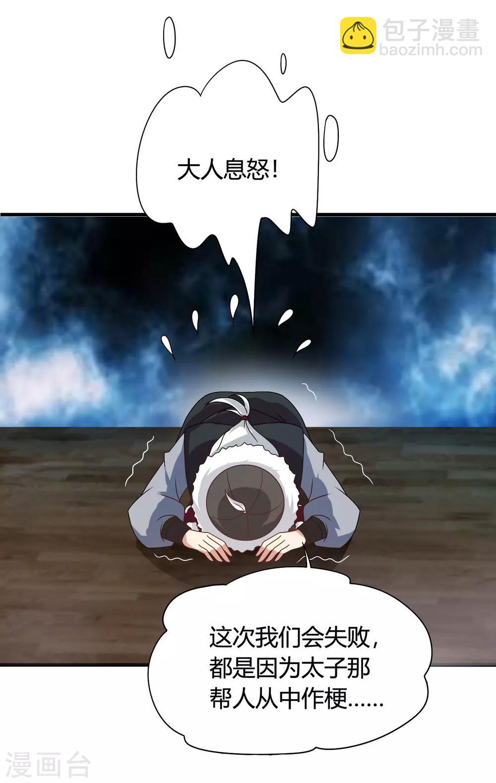 第56话 梅妃的谋划-第57话