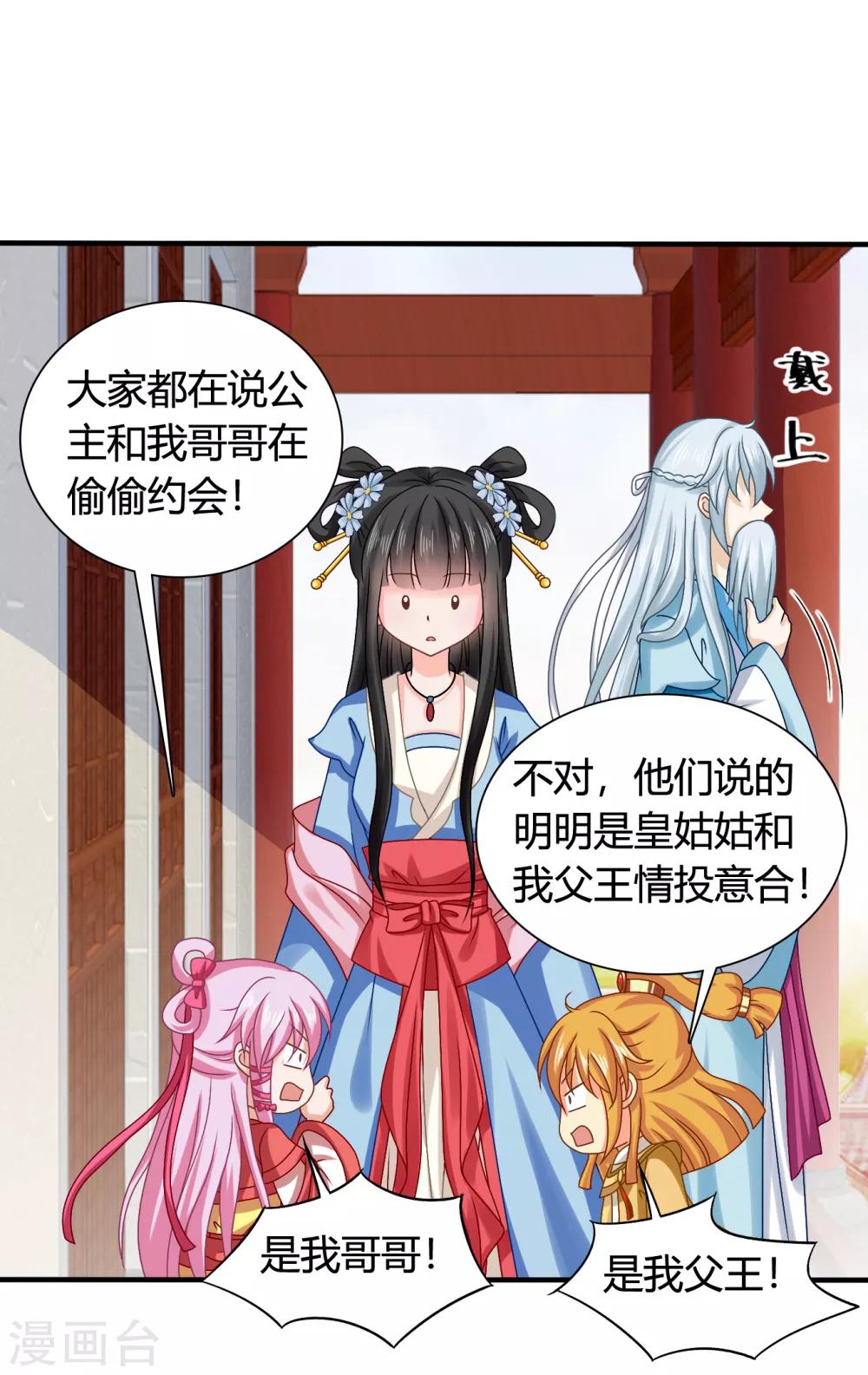 第58话 紫依有喜欢的人了！-第59话