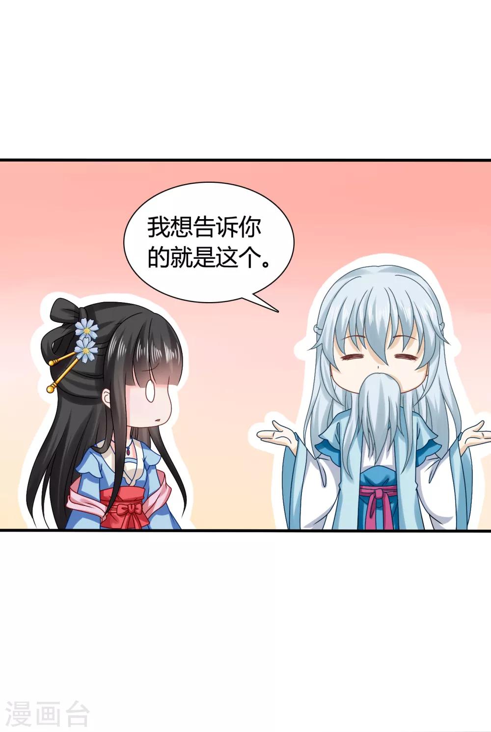 第58话 紫依有喜欢的人了！-第59话