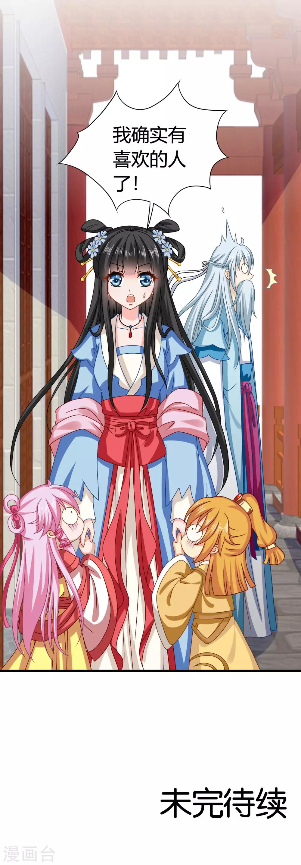 第58话 紫依有喜欢的人了！-第59话