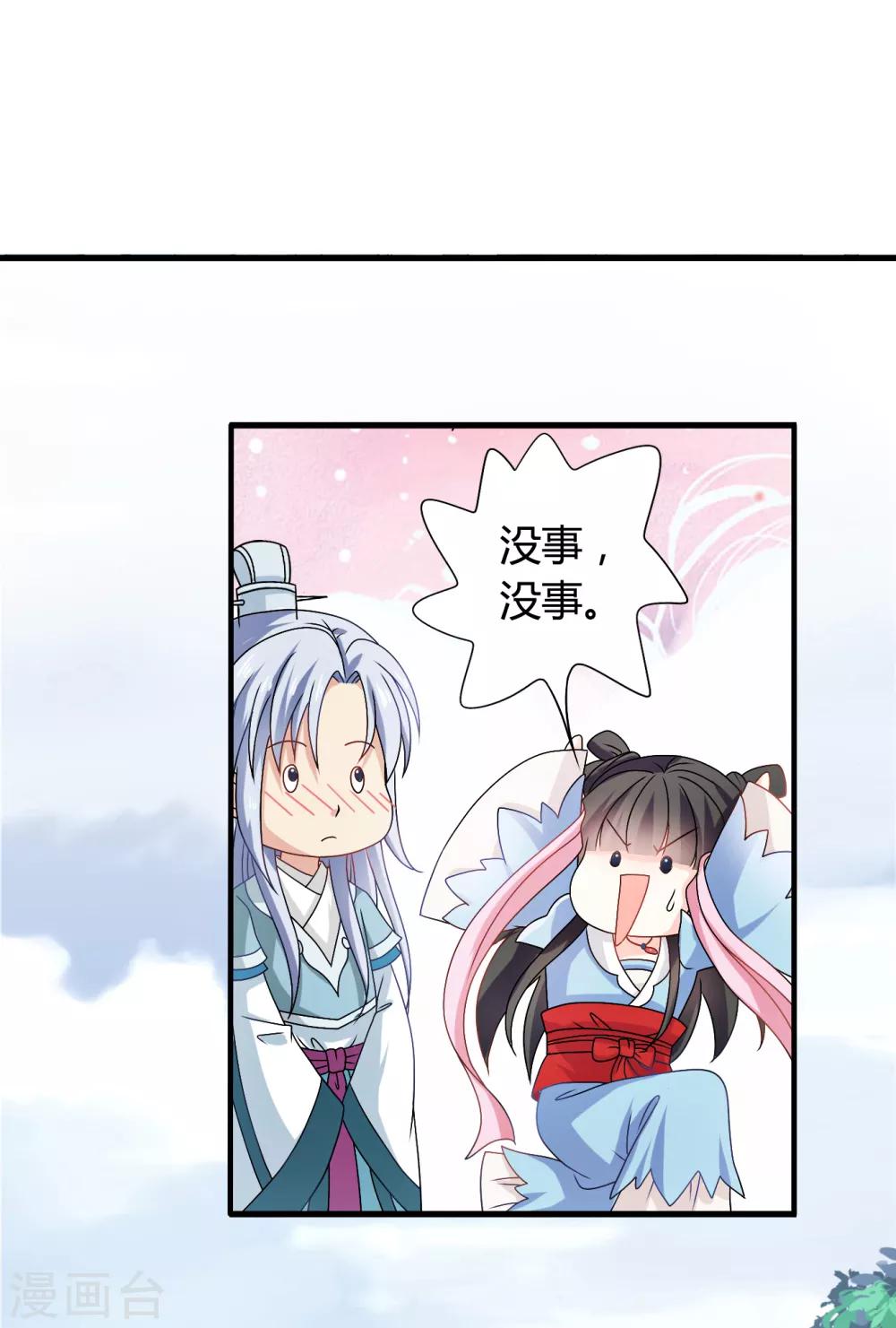 第58话 紫依有喜欢的人了！-第59话