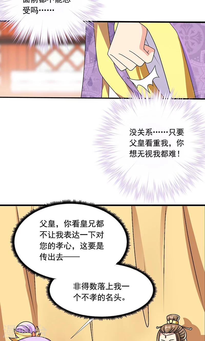 第8话 我是不是父皇的女儿？-第9话