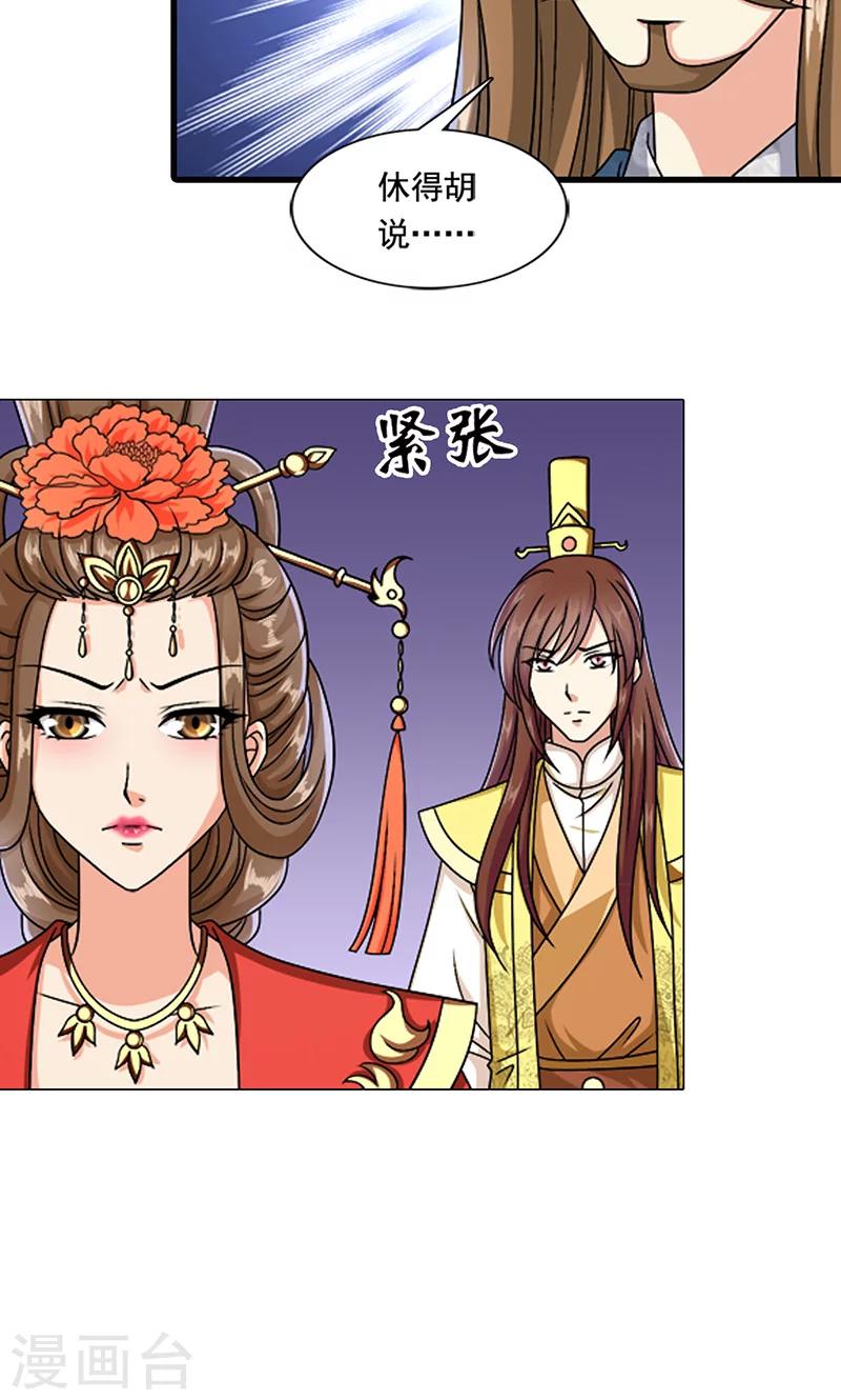 第8话 我是不是父皇的女儿？-第9话