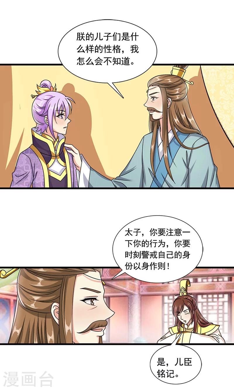 第8话 我是不是父皇的女儿？-第9话