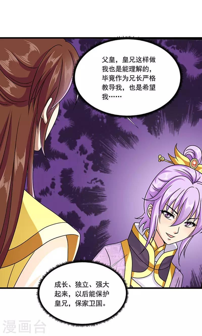 第8话 我是不是父皇的女儿？-第9话