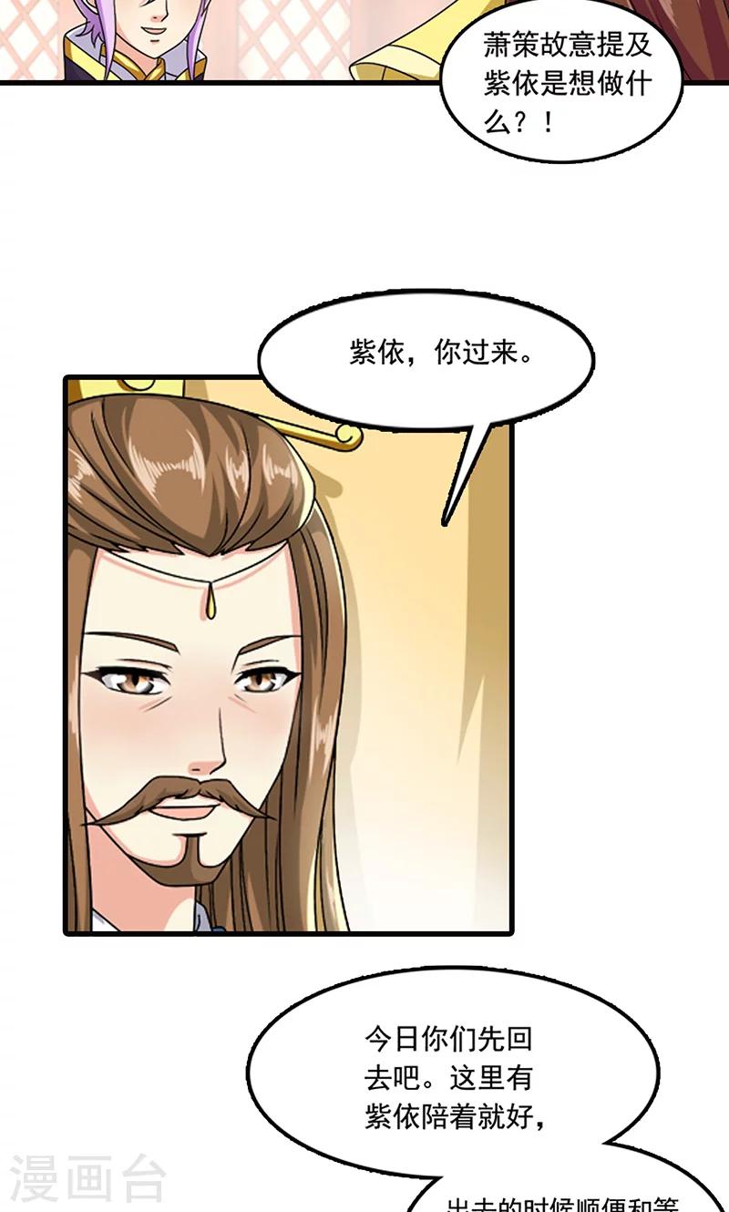 第8话 我是不是父皇的女儿？-第9话