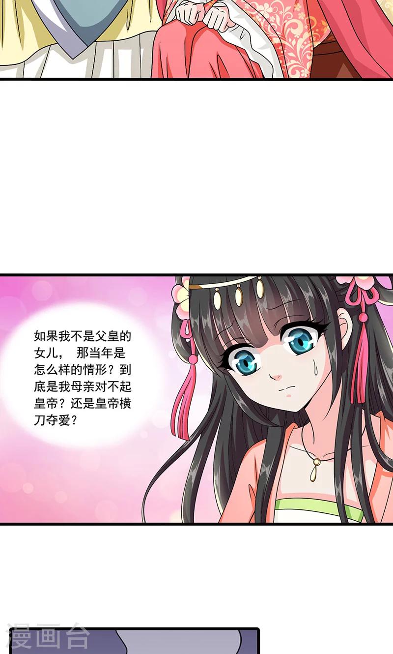 第8话 我是不是父皇的女儿？-第9话