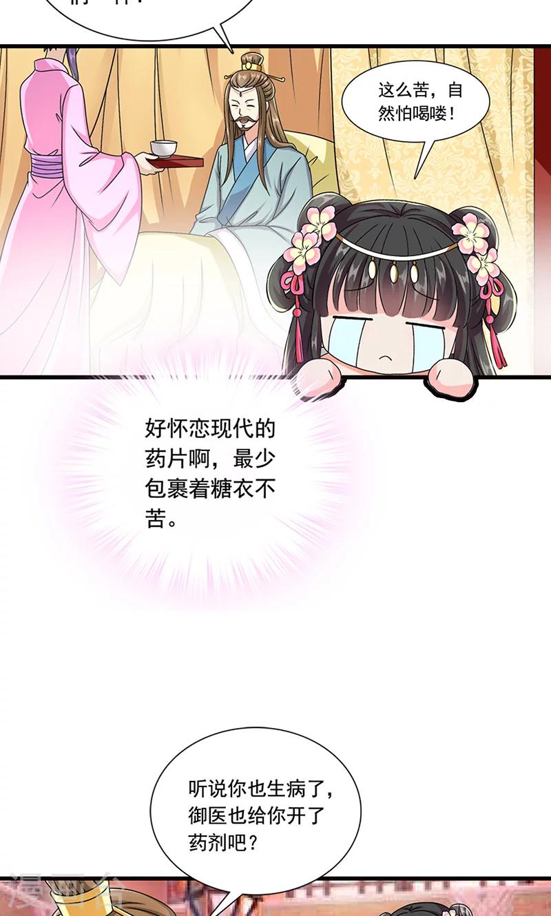 第8话 我是不是父皇的女儿？-第9话