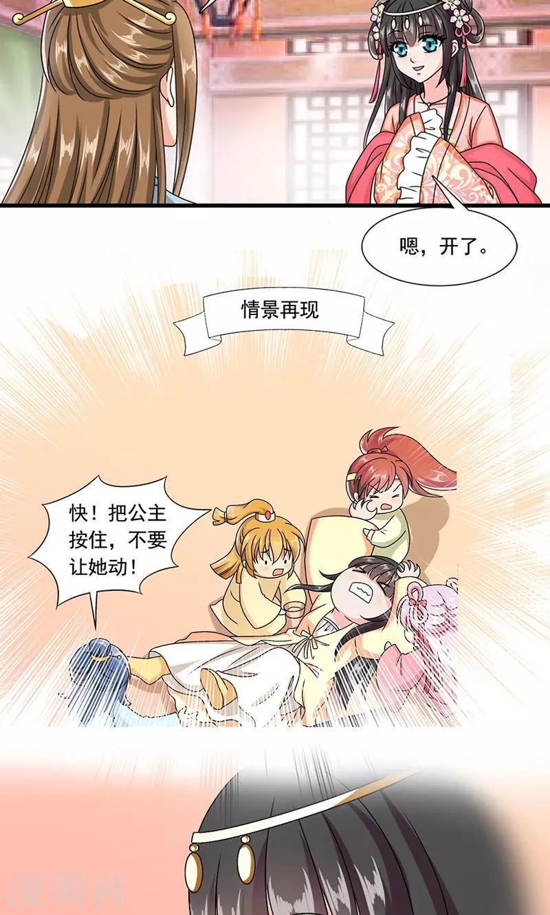 第8话 我是不是父皇的女儿？-第9话
