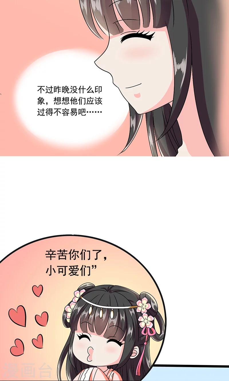 第8话 我是不是父皇的女儿？-第9话