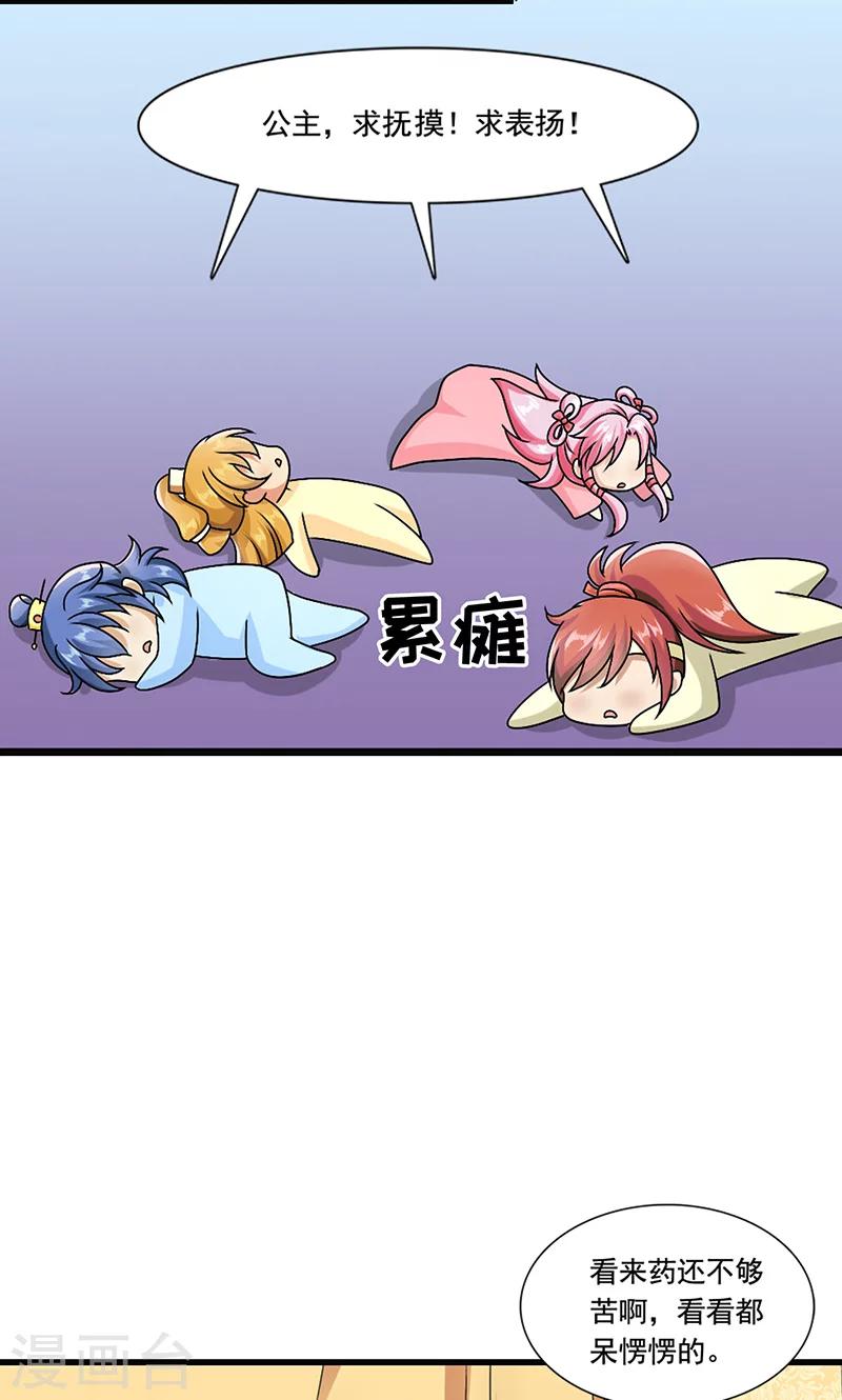第8话 我是不是父皇的女儿？-第9话