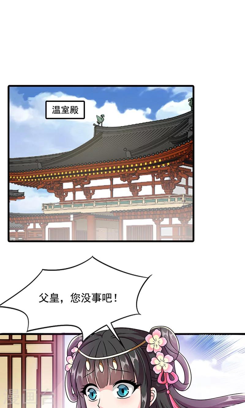 第8话 我是不是父皇的女儿？-第9话