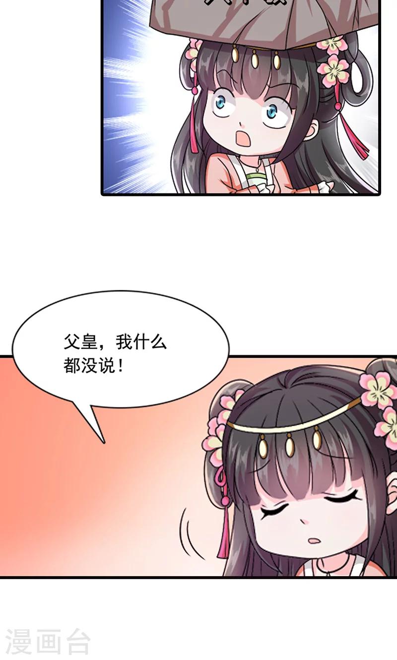 第8话 我是不是父皇的女儿？-第9话