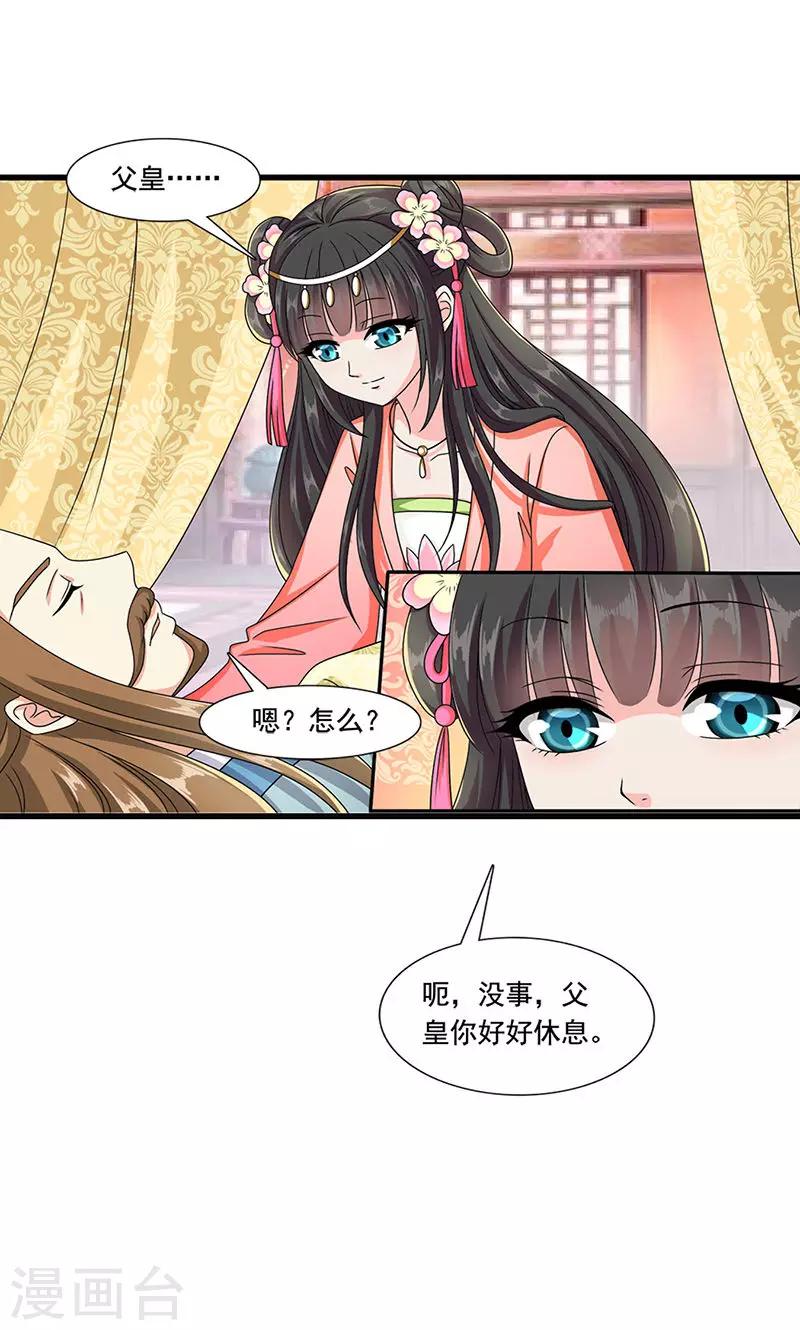 第8话 我是不是父皇的女儿？-第9话