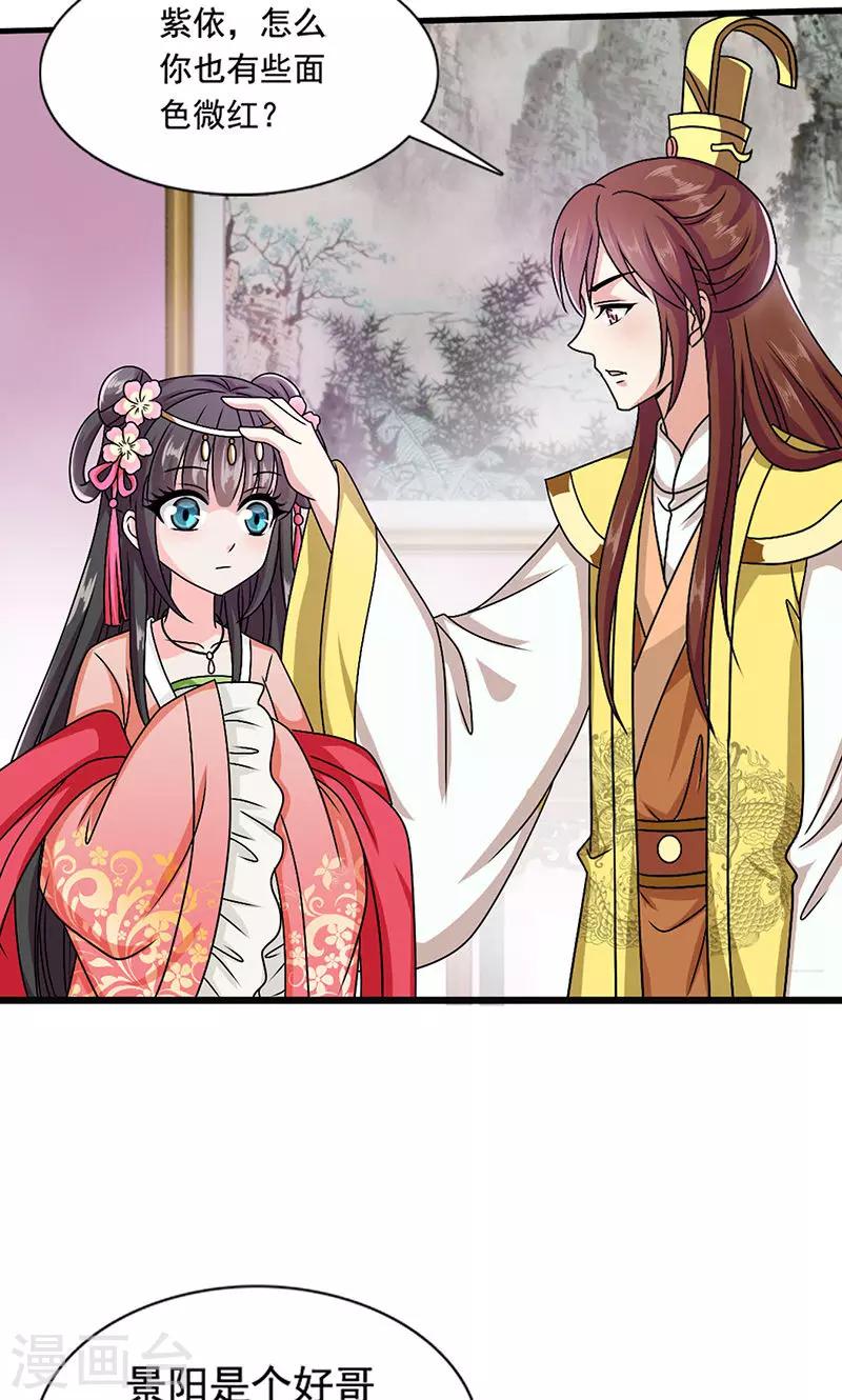 第8话 我是不是父皇的女儿？-第9话