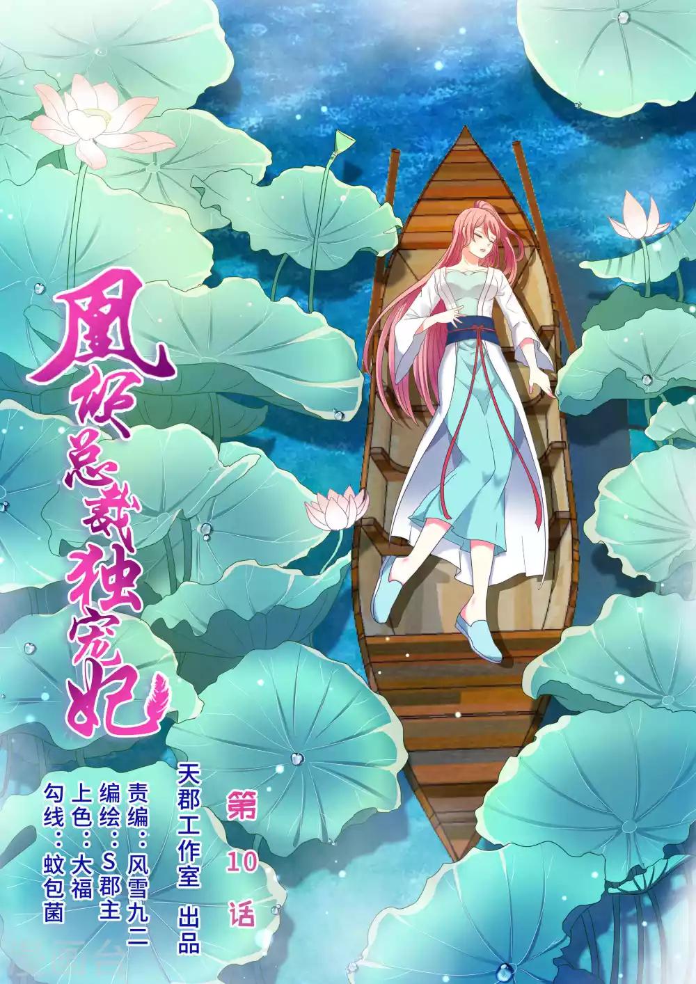 第10话 醉梦里的男子-第11话