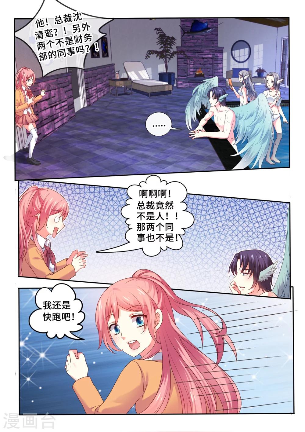 第12话 总裁的密室-第13话