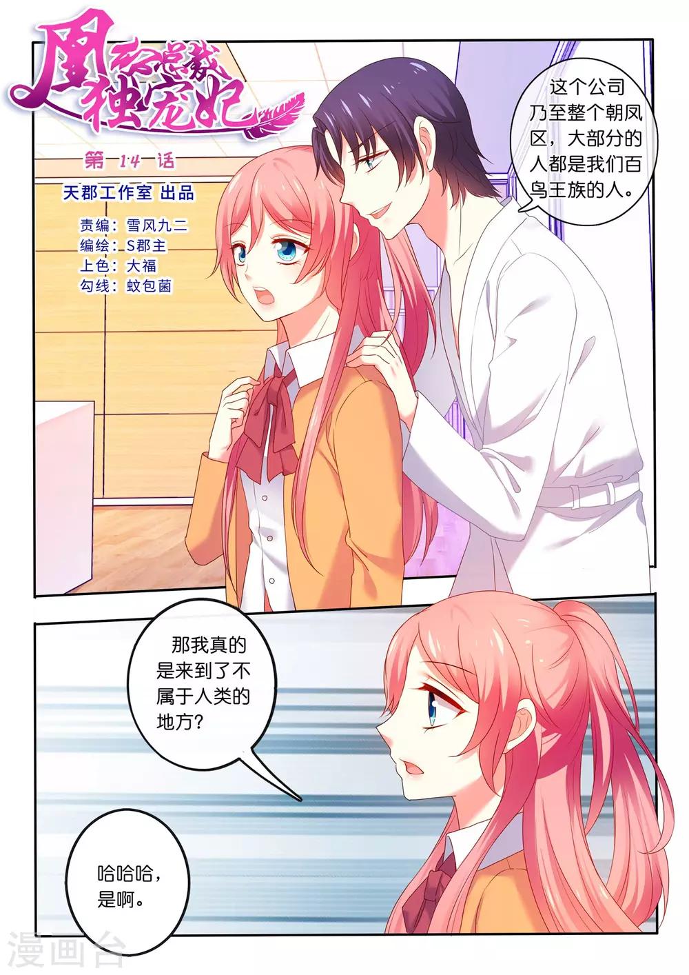 第14话 他的秘密-第15话