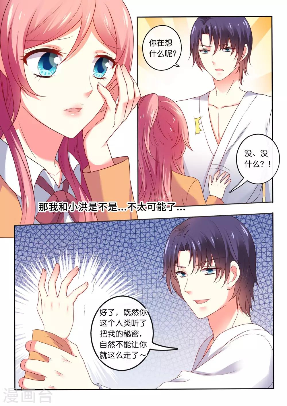 第14话 他的秘密-第15话