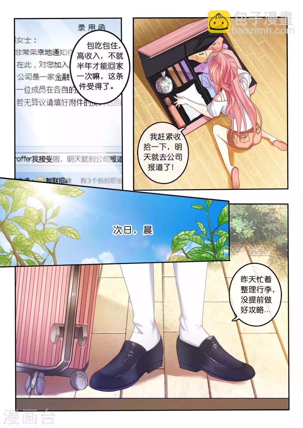 第2话 怎么会是悬崖？-第3话