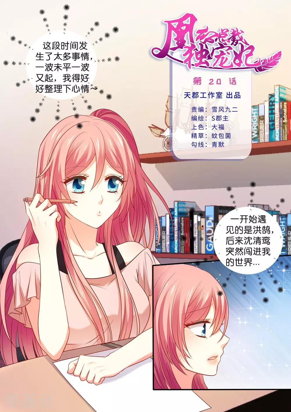 第22话 夜里的邀约-第23话
