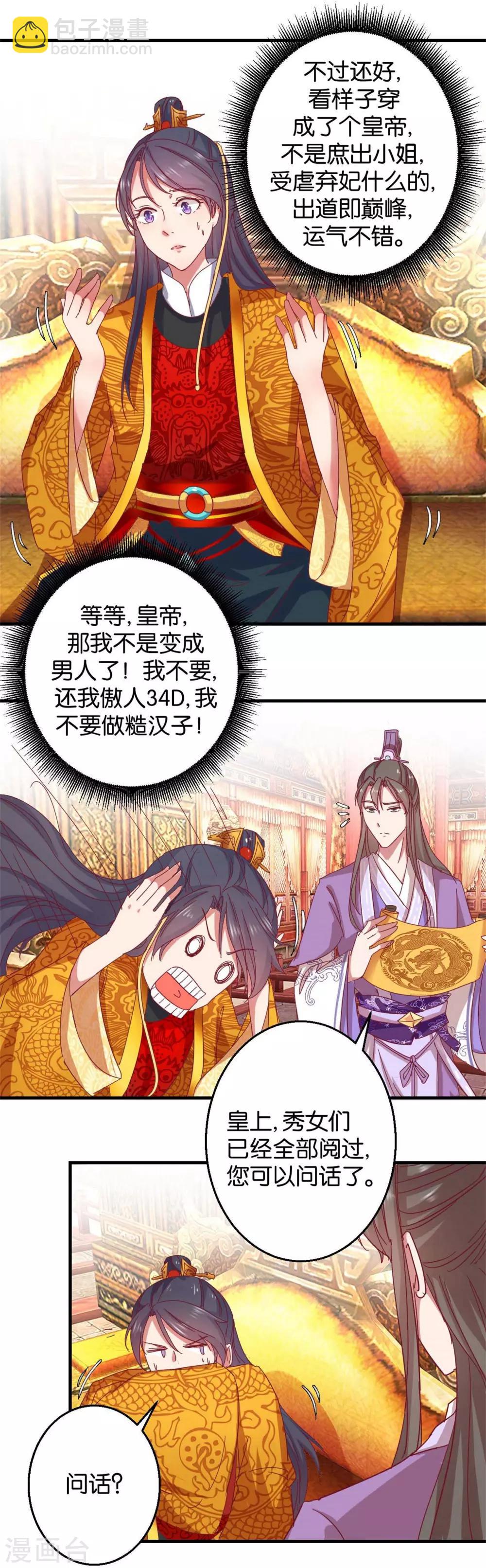 第1话 阴差阳错-第1话